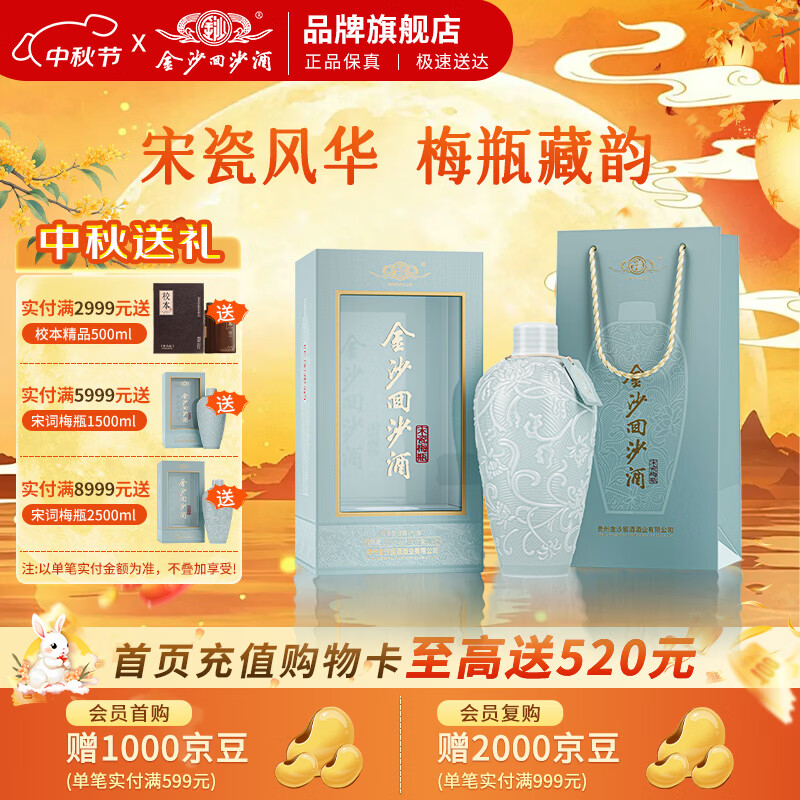 金沙回沙博物馆联名宋瓷梅瓶53度酱香2500mL*1瓶 629元 - 86线报