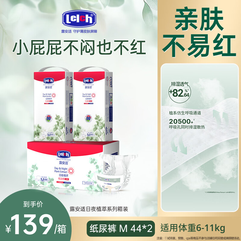 露安适植萃箱装纸尿裤/拉拉裤 109元 - 线报酷