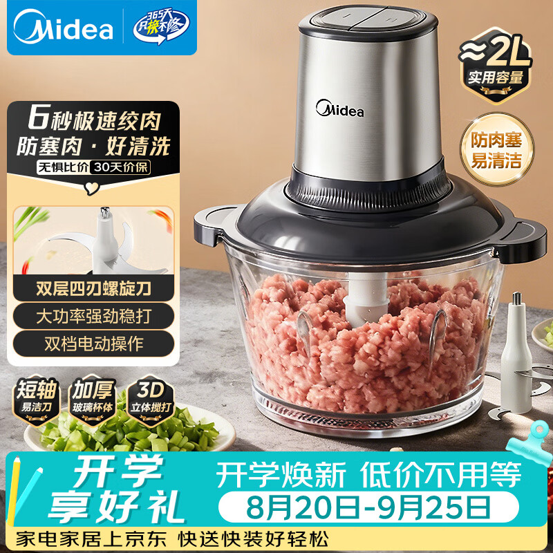 ✅✅ 美的2升绞肉机JC012 59元 美的2升绞肉机JC12B 69元 - 86线报