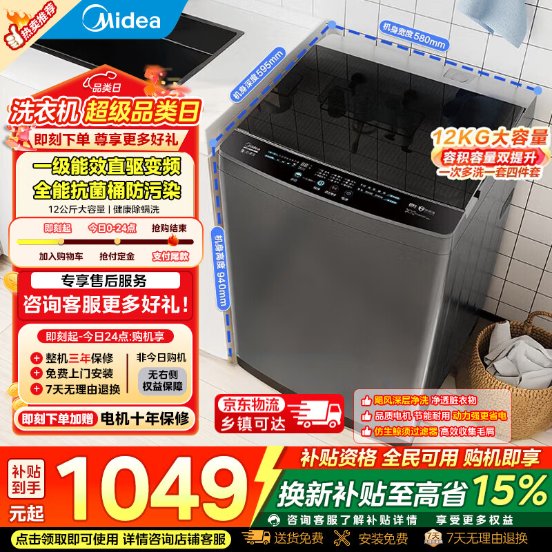 小天鹅12公斤波轮直驱 929元，美的12公斤波轮一级 899元 - 86线报