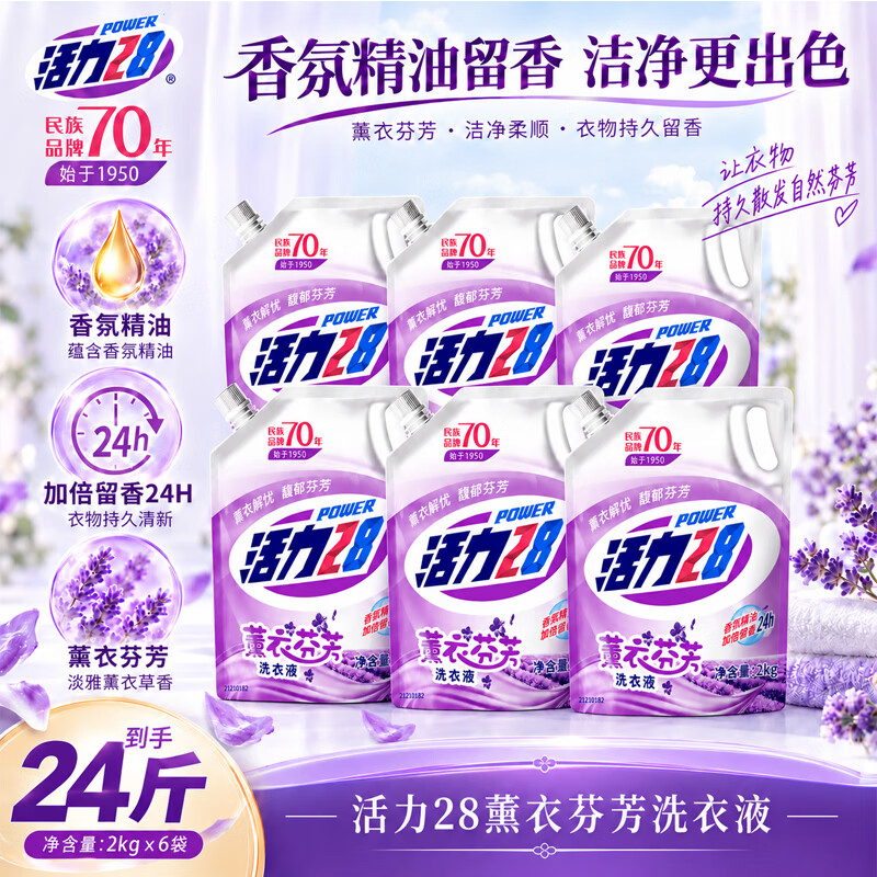 活力28洗衣液2kg*6袋 33.9元 - 86线报