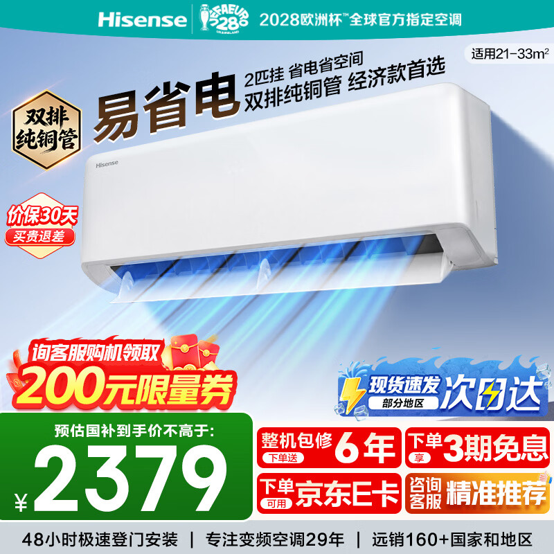 海信1.5匹E290 1393元，海信2匹易省电E290挂机 2164元 - 86线报