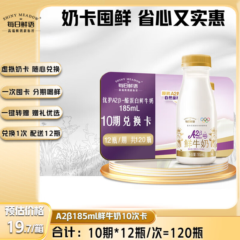 🌈每日鲜语全A2定期购 超补 A2β250ml*6+A2185ml*6 - 86线报