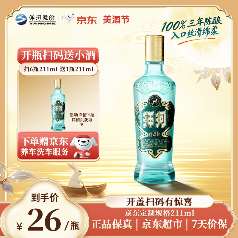 洋河蓝洋河42度211ml单瓶 28元，洋河蓝洋河42度211ml*12瓶 311元 - 86线报
