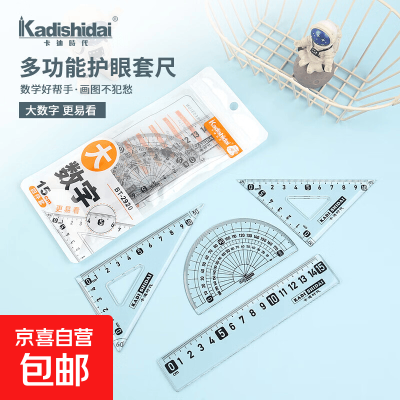 家长必备儿童孩子护眼近视四件套尺子小学生数字加厚波浪直尺量角器20cm考试练习作业学习绘图尺 - 86线报