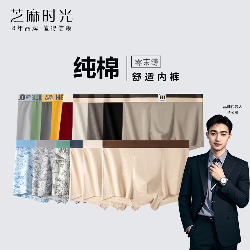芝麻时光纯棉男士内裤4条 29.9元 - 86线报