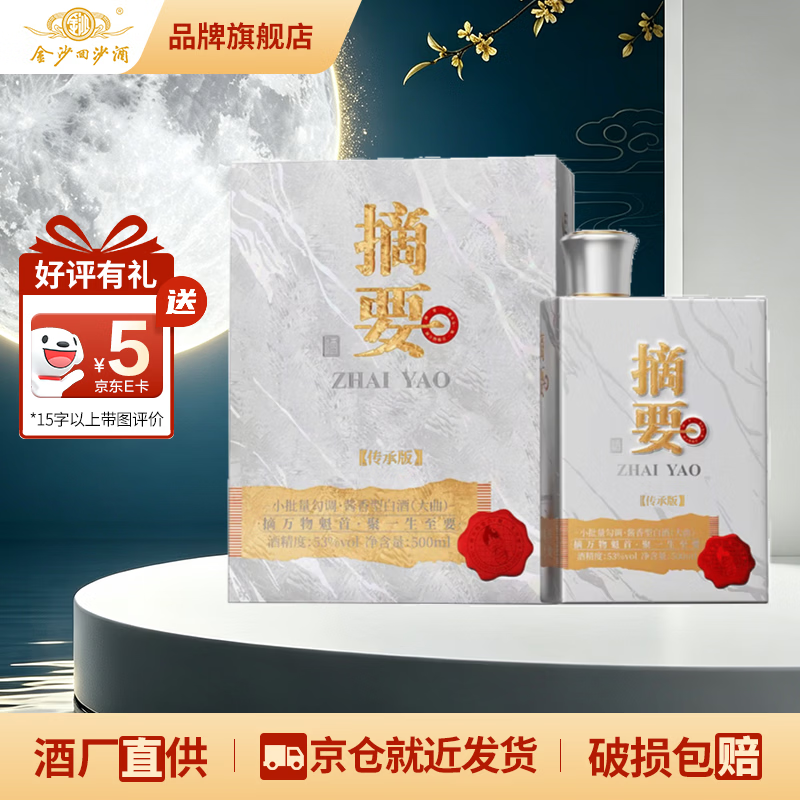 摘要 53度 500ml*1瓶 350元 - 86线报