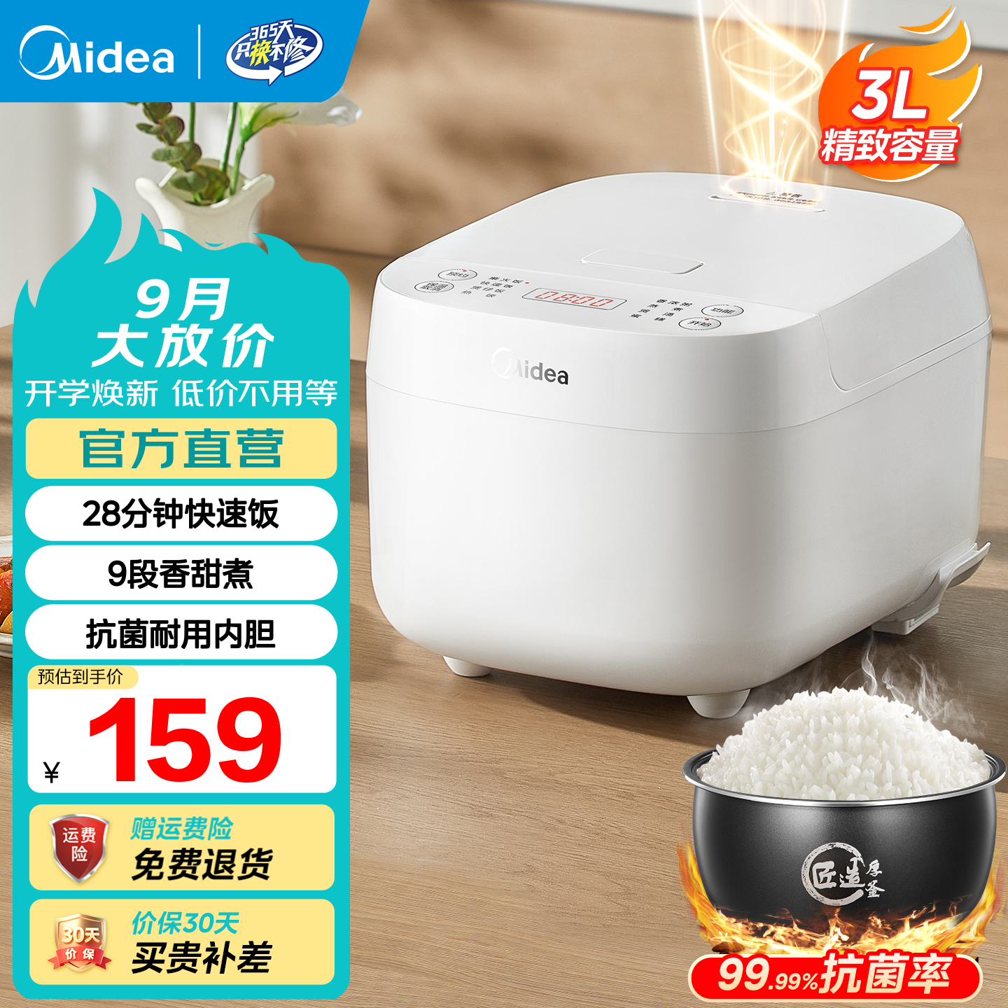 美的电饭煲青瓷抗菌圆釜4升 188元，美的压力锅双胆6升 226元，美的电饭煲3升抗菌内胆 149元 - 86线报