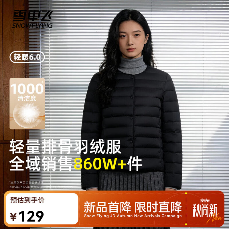 雪中飞轻量羽绒服排骨羽绒 69元 - 86线报