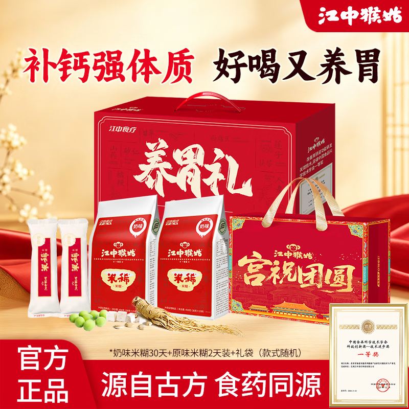 江中猴姑养胃米糊礼盒960g 109元 - 清风线报