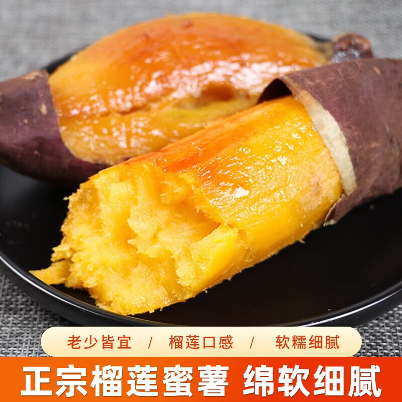 京鲜生沙地榴莲蜜薯4.5斤 21.76元 - 86线报