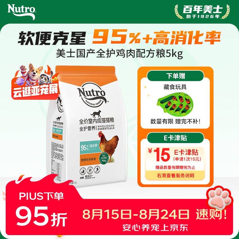 美士全护营养鸡肉成猫粮5kg赠美士藏食玩具 123元，美士冻干双拼成猫粮4.5kg 147元 - 86线报
