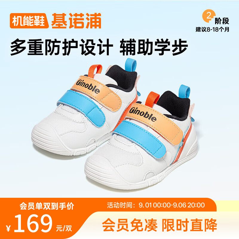 基诺浦撞色机能鞋 148元，基诺浦时尚机能鞋 159元，基诺浦粉色步前鞋 243.8元 - 86线报