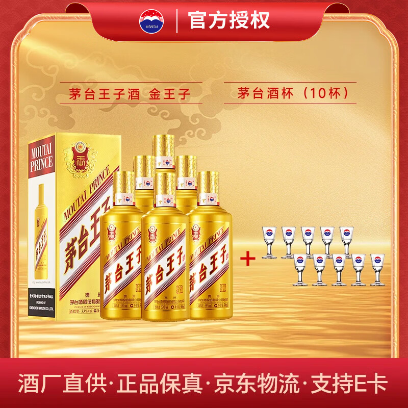茅台金王子500ml*6瓶整箱 871.1元 - 86线报