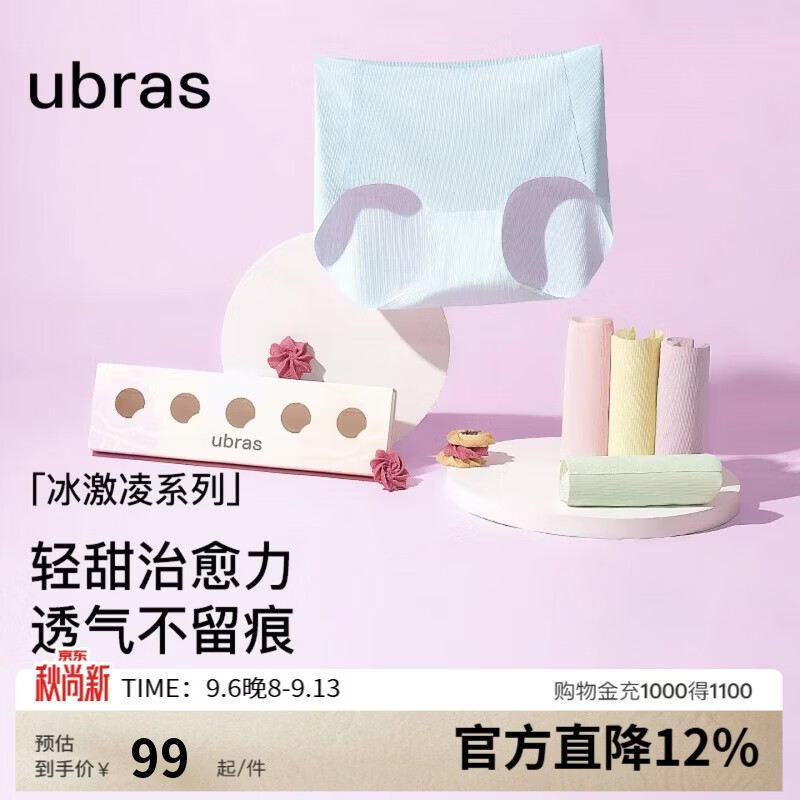 ubras无痕甩甩干夏内裤女士5条装 55元，ubras无痕甩甩干内裤女士3条装 36.2元 - 86线报