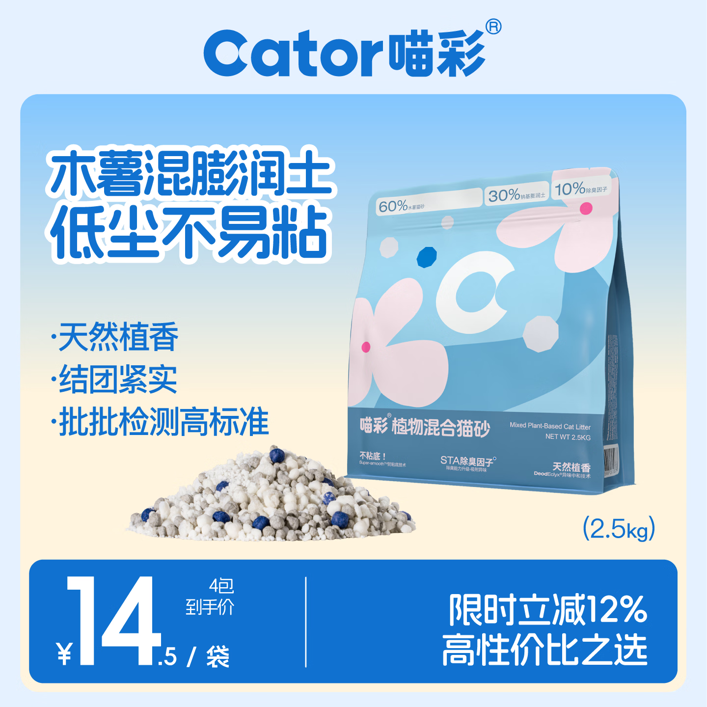 喵彩升级款木薯混合猫砂2.5kg*4包 37.5元 - 86线报