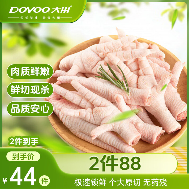 大用单冻鸡凤爪2斤装拍2件 88元 - 86线报