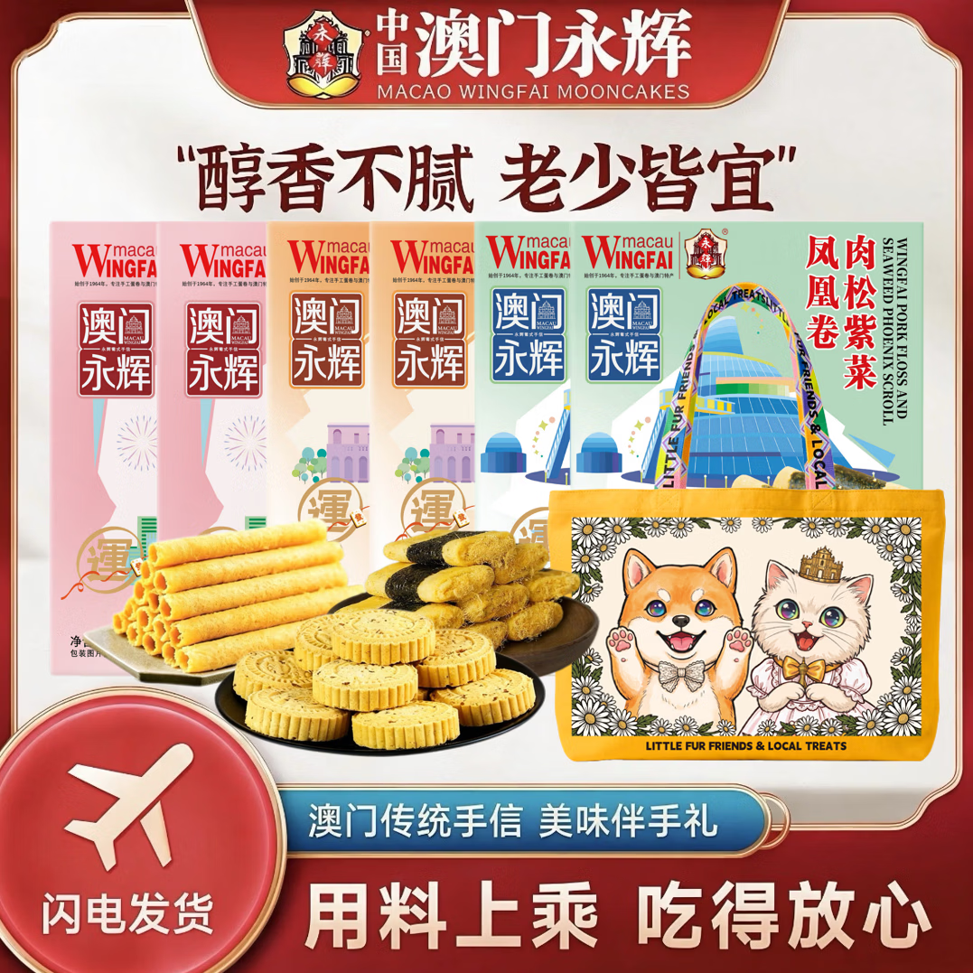 澳门永辉糕点组合装3盒 23.9元 - 线报酷