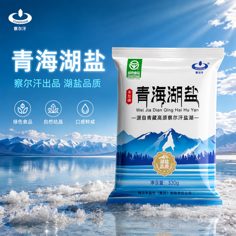 察尔汗青海湖盐未加碘320g*5袋 9.9元 - 86线报
