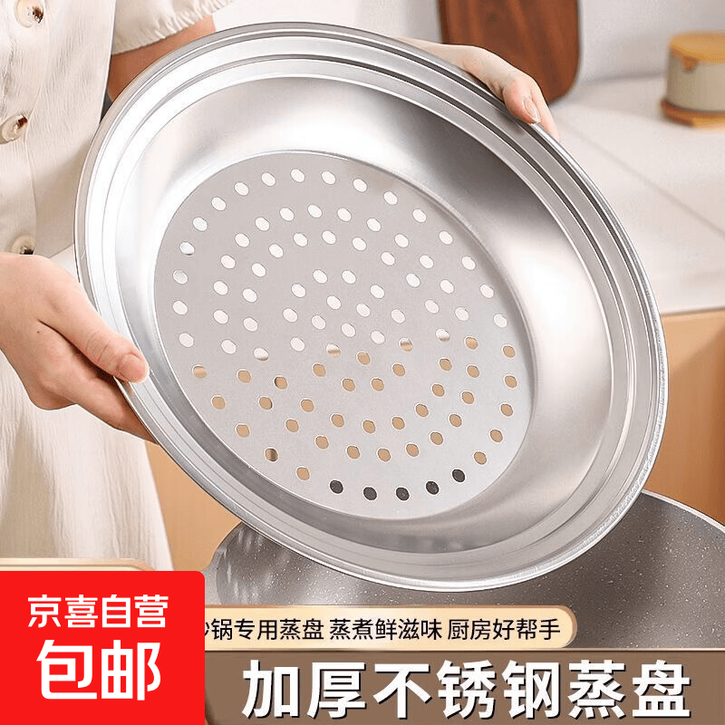 不锈钢阶梯蒸盘2个装 8.90元 - 线报酷