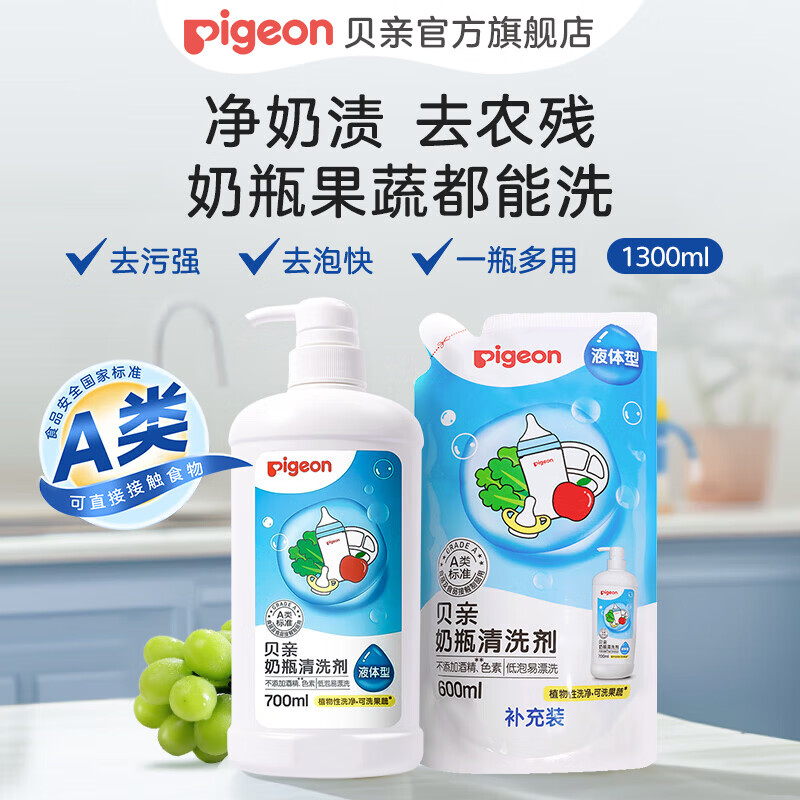 贝亲奶瓶清洗剂1300ml 45.20元，贝亲奶瓶清洗剂400ml 9.5元 - 折送网