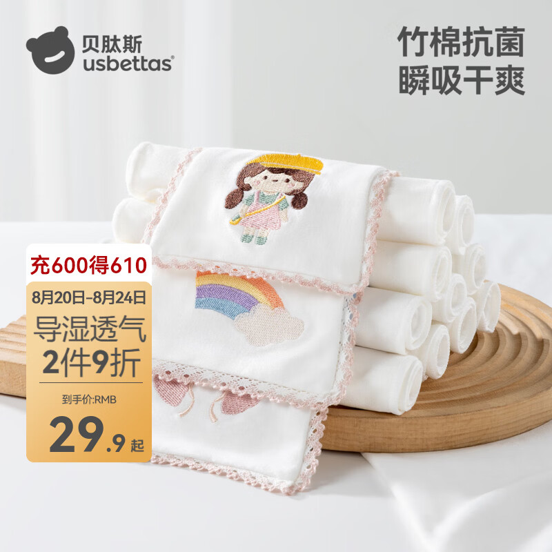 贝肽斯隔汗巾森林萌友 23.9元，贝肽斯隔汗巾精灵童话 30.9元 - 86线报