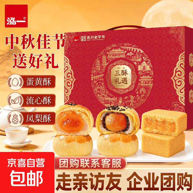泓一三酥礼盒1050g蛋黄酥+流心酥+凤梨酥 29.9元 - 86线报