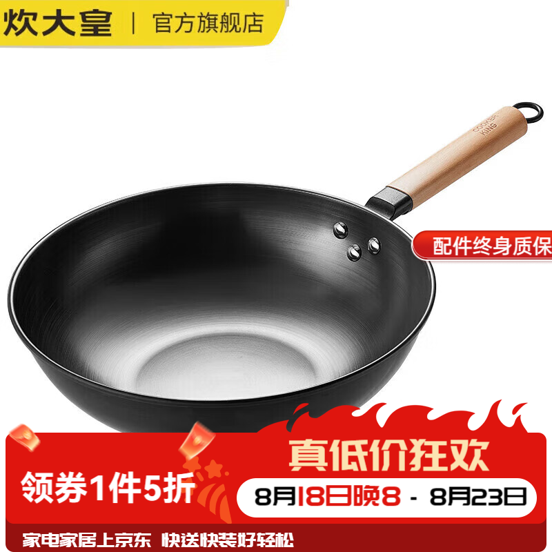 炊大皇精铁不粘炒锅30cm 79元 - 86线报