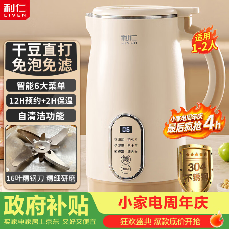利仁豆浆机全自动免煮16叶料理机 82元 - 86线报