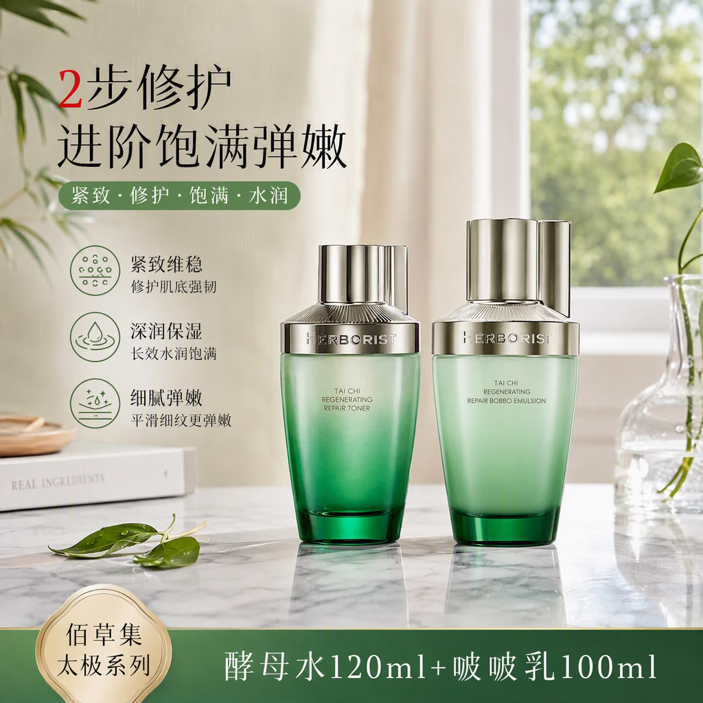 佰草集太极肌源酵母水120ml+啵啵乳100ml 69元 - 86线报