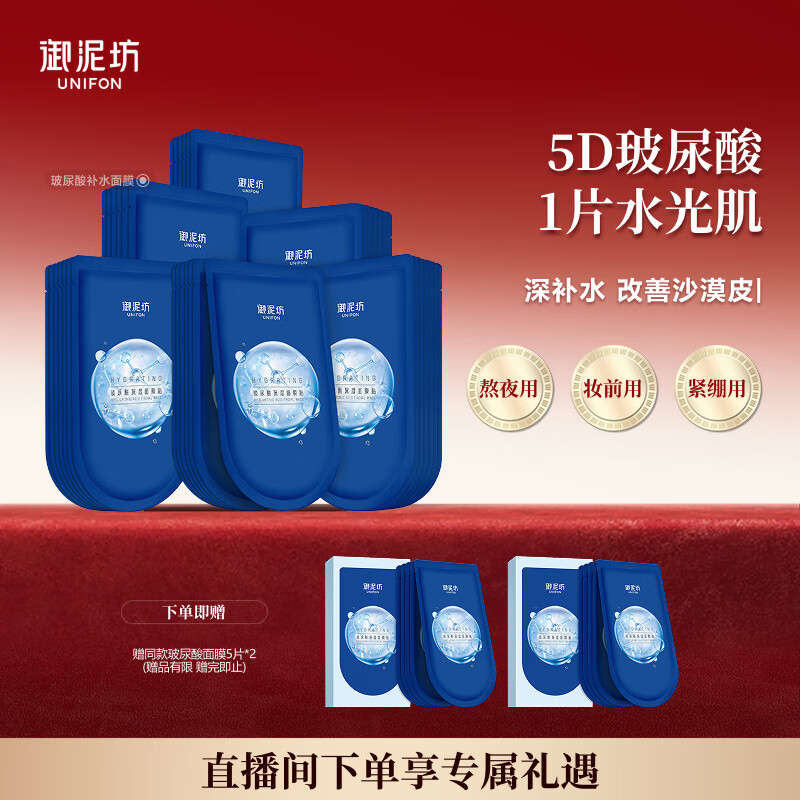 御泥坊5D玻尿酸保湿补水面膜40片 赠5片 49.9元 - 86线报