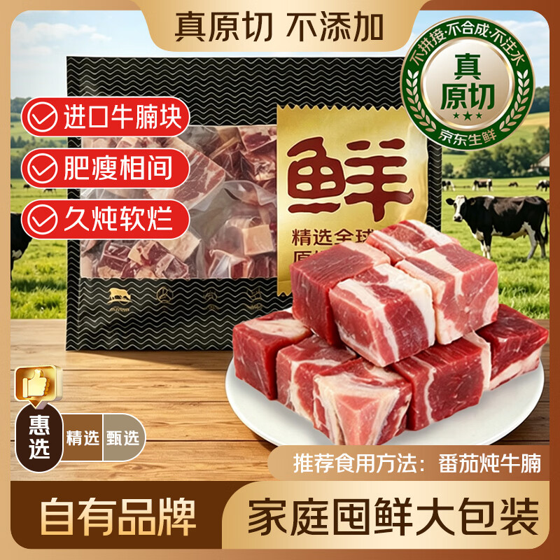 鲜京采 巴西原切牛腩块 净重4斤 拍下108.9元 折合27.2/斤 - 86线报
