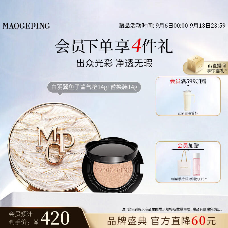 毛戈平白羽翼鱼子气垫一正一替到手两个 145元 - 折送网