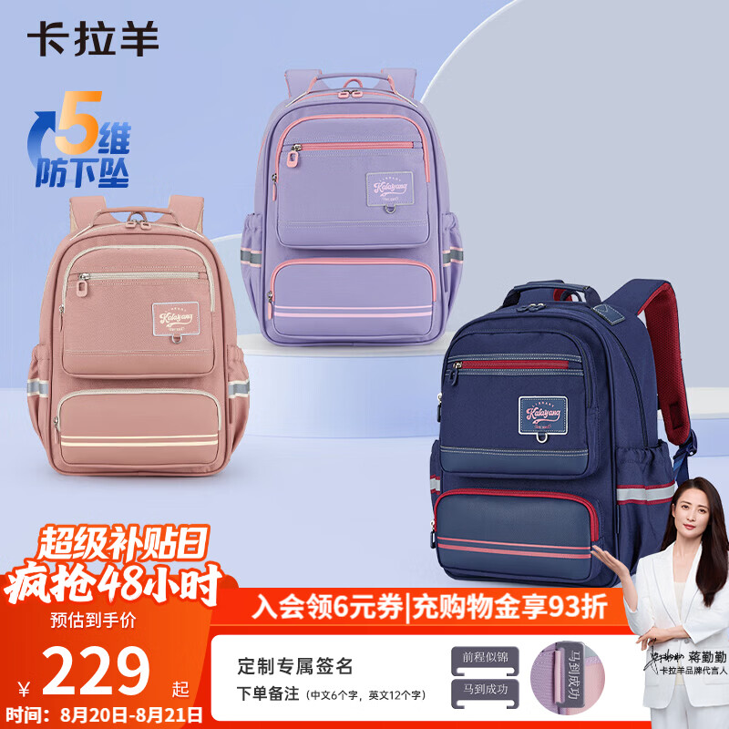 卡拉羊风琴游学书包24L 151.05元，卡拉羊小学生减负风琴书包 179.55元 - 86线报