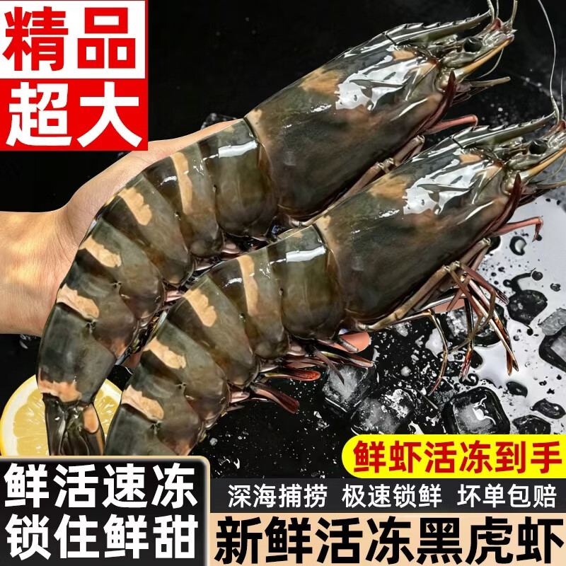 九英里冷冻黑虎虾2斤20/30规格 59.9元 - 86线报