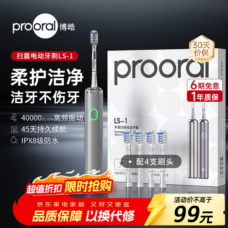 先领200-20元卷 博皓 成人电动牙刷3档模式+4刷头 🔴实苻79元 - 86线报