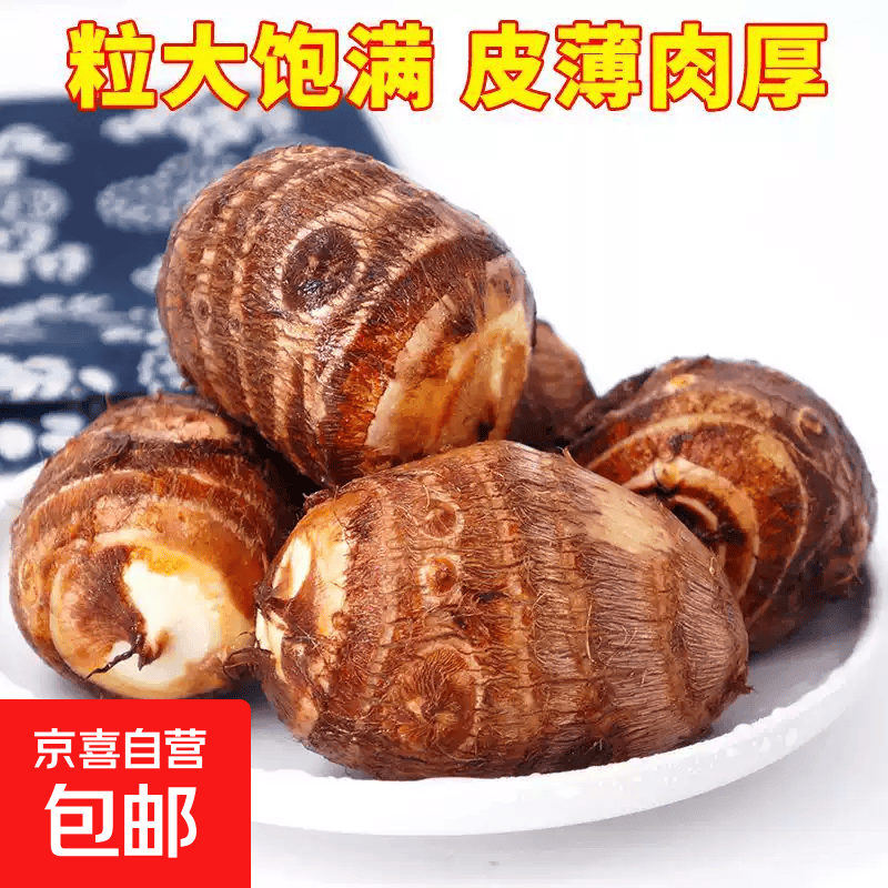 京喜加 正宗山东牛奶小芋头毛芋头芋艿香糯新鲜现挖当季蔬菜 牛奶芋头带箱2斤 - 86线报