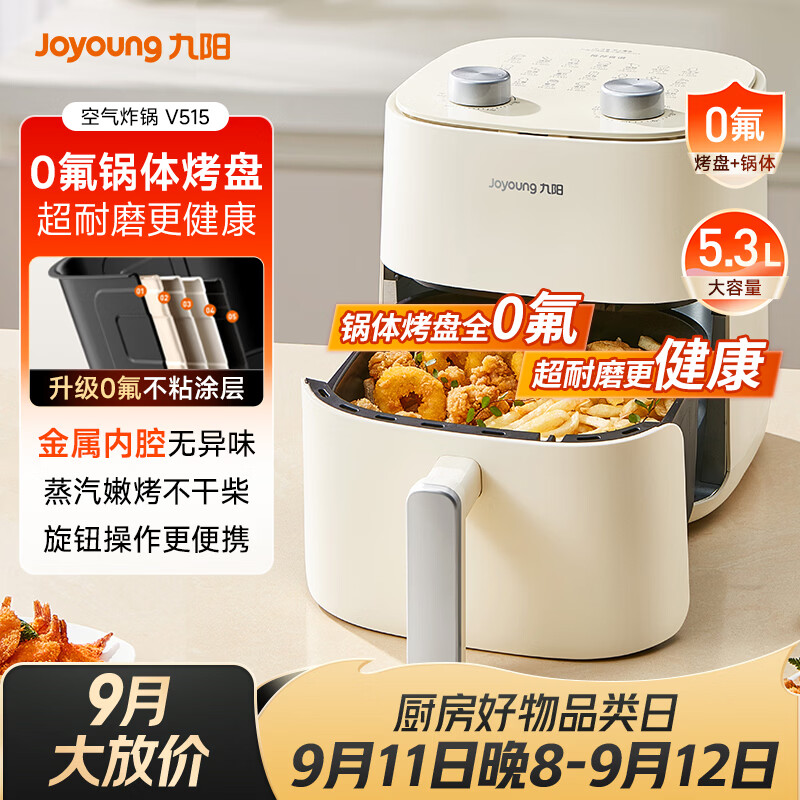 九阳5.3L大容量热风烘炸金属内腔V515 128.35元 - 86线报