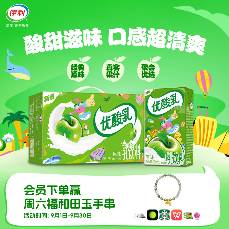 🔥伊利优酸乳来了 炸弹 原味/蓝莓/草莓味250ml*24盒 任选2件60.2 - 86线报