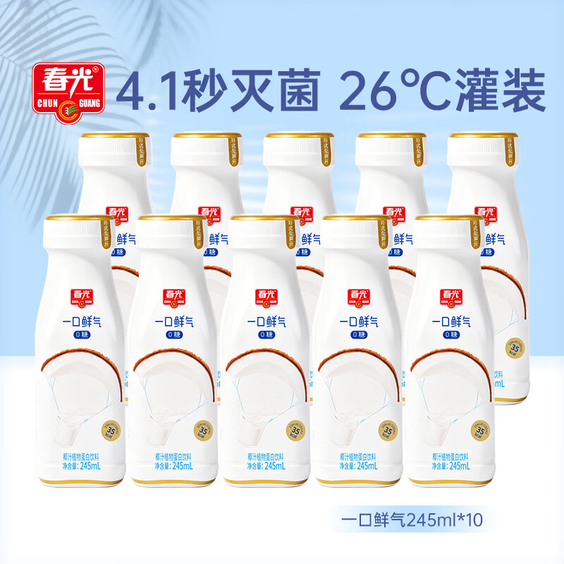 春光一口鲜椰汁245ml*10 19.9元 - 折送网