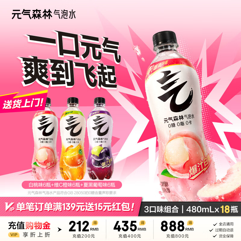 元气森林气泡水组合480ml*18瓶 53.9元 - 86线报