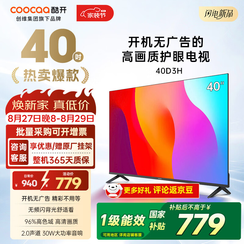 创维酷开 coocaa 寸 秒杀价🔥759 炸弹 炸弹 炸弹 - 86线报