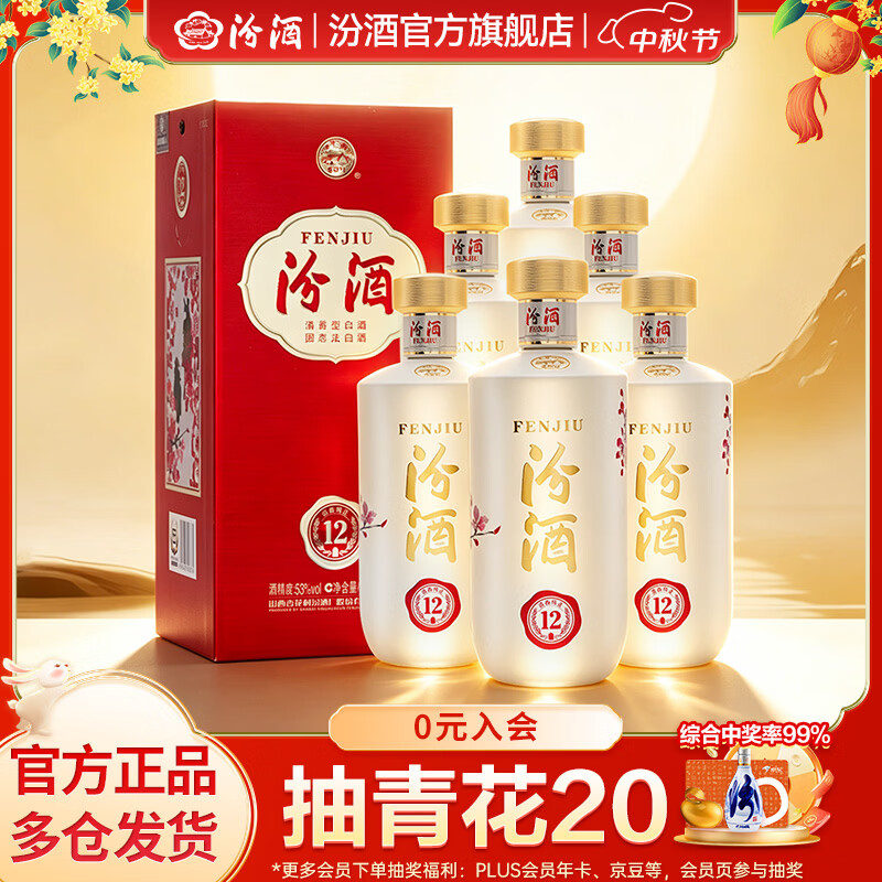 汾酒匠心12单瓶53度500mL 149元，汾酒匠心12单瓶53度500mL*2瓶 298元 - 86线报
