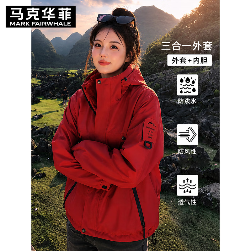 马克华菲三合一冲锋衣可拆卸内胆防风防水 99元 - 86线报
