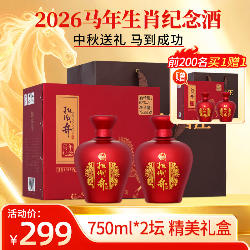马年生肖纪念酒 扳倒井 度马年生肖纪念酒750mL*4坛 买一送一 *注 - 86线报