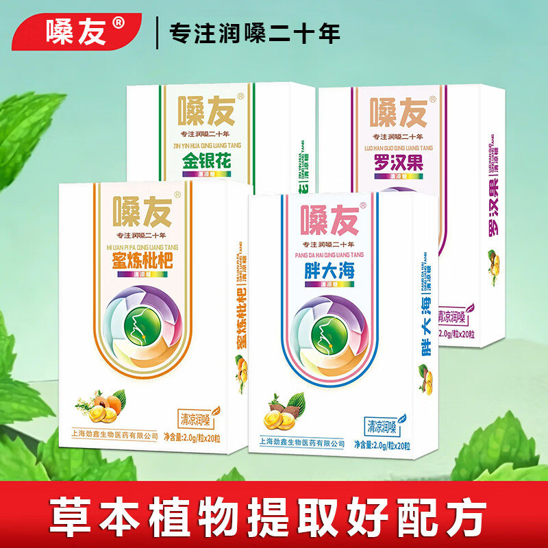 嗓友润喉糖草本植物润喉糖40g*6盒 26.9元 - 86线报