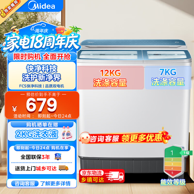 美的双桶洗衣机MP12S166A 639.20元 - 86线报