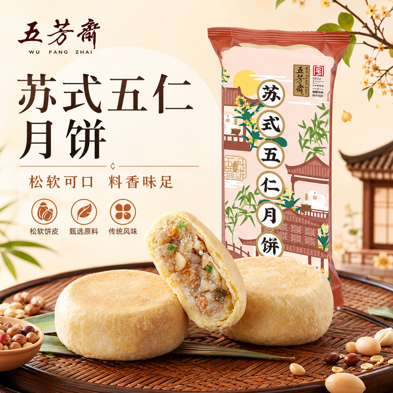 五芳斋苏式五仁月饼45g*5个 9.9元 - 折送网