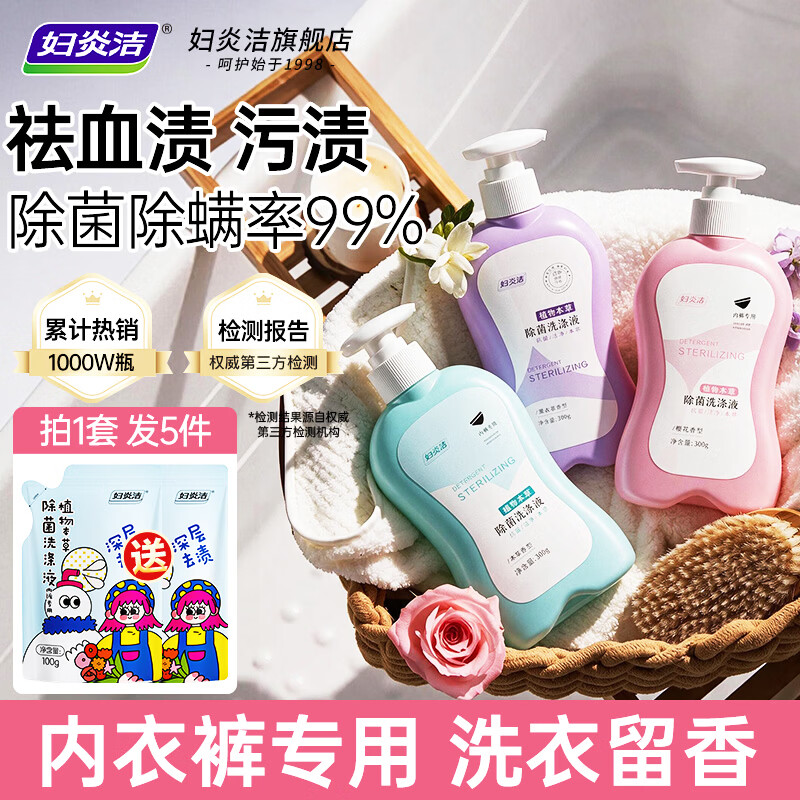 妇炎洁内衣洗衣液300g×3瓶 赠100g*2袋 25.91元 - 86线报