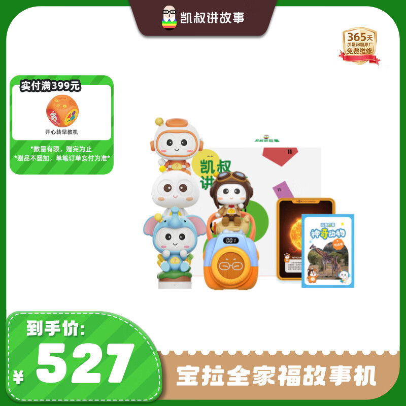 凯叔宝拉故事机古典音乐莫扎特 73.7元,凯叔宝拉故事机宝拉宇宙篇 73.7元 - 线报酷 凯叔宝拉故事机古典音乐莫扎特 73.7元,凯叔宝拉故事机宝拉宇宙篇 73.7元 - 线报酷